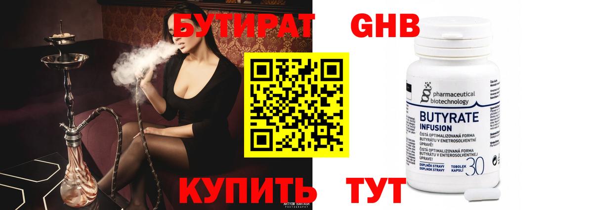 Бутират жидкий экстази  Нововоронеж 