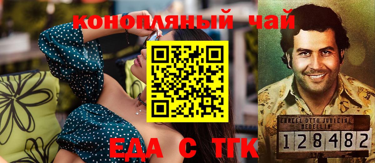 Нововоронеж  Еда ТГК конопля  Вход с VPN 