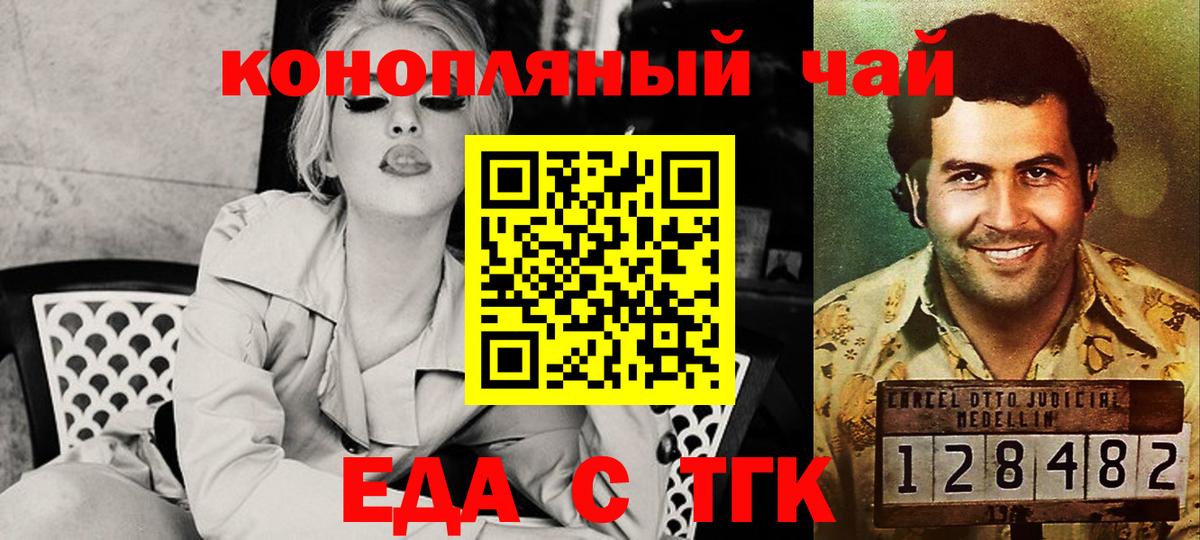 Еда ТГК марихуана Нововоронеж
