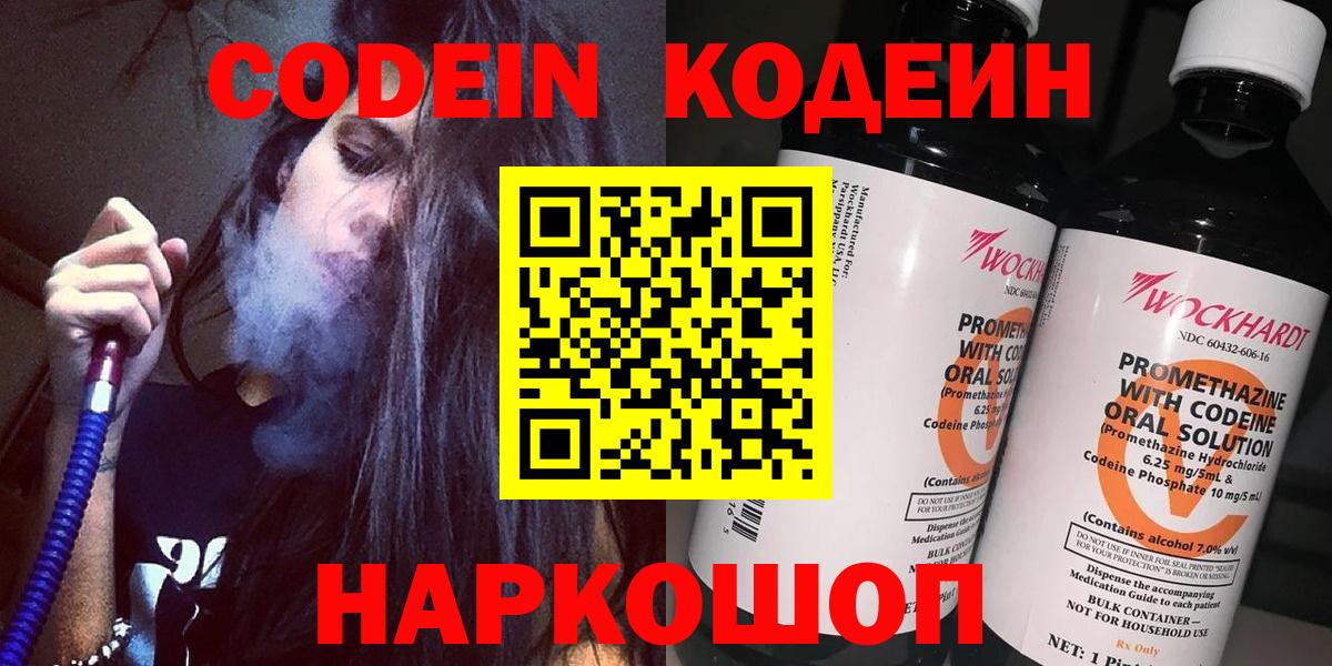 Нововоронеж  Кодеин Purple Drank  Кодеин напиток Lean (лин)  Вход с VPN 
