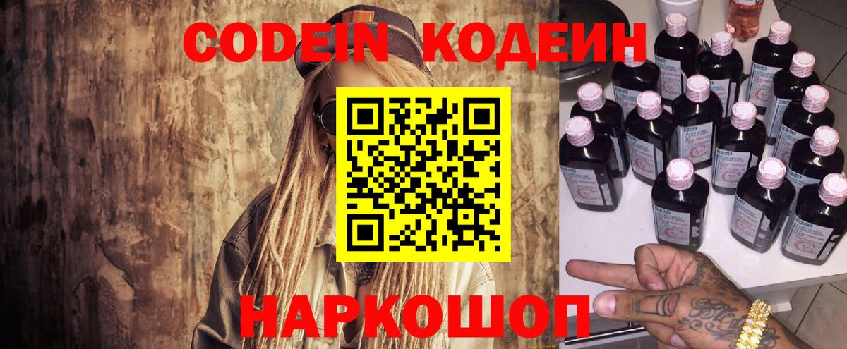 Кодеиновый сироп Lean напиток Lean (лин)  Нововоронеж 