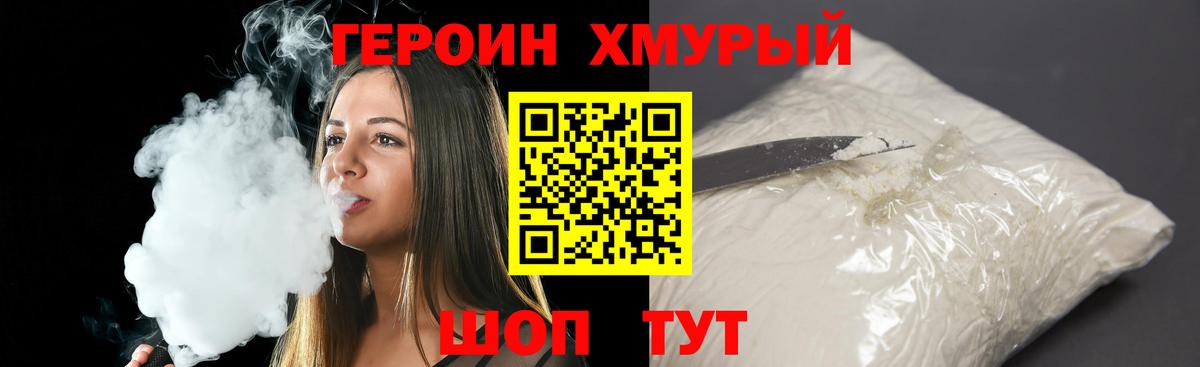 ГЕРОИН Heroin Нововоронеж
