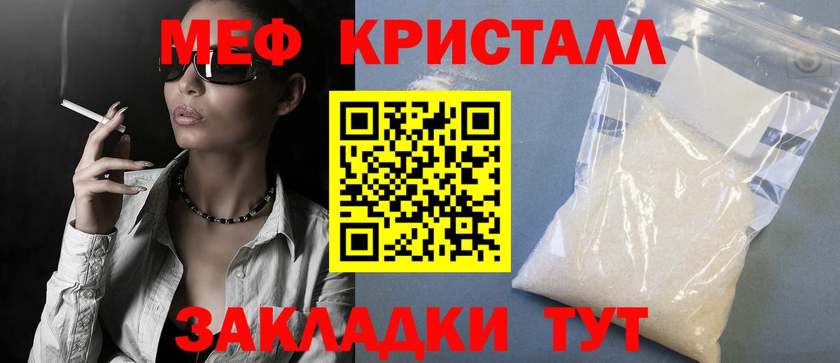МЕФ кристаллы  МЯУ-МЯУ  Нововоронеж  Мефедрон 4 MMC 