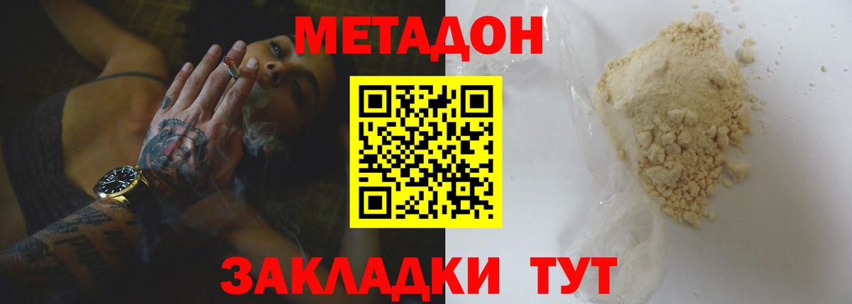 Метадон кристалл  Вход с VPN  Нововоронеж  МЕТАДОН кристалл 